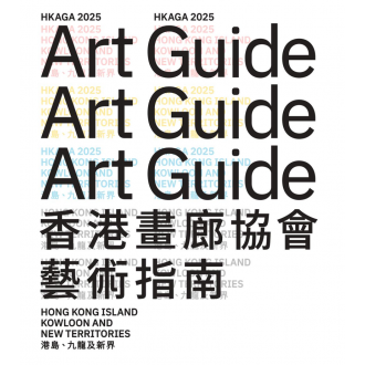 HKAGA Art Guide 2025